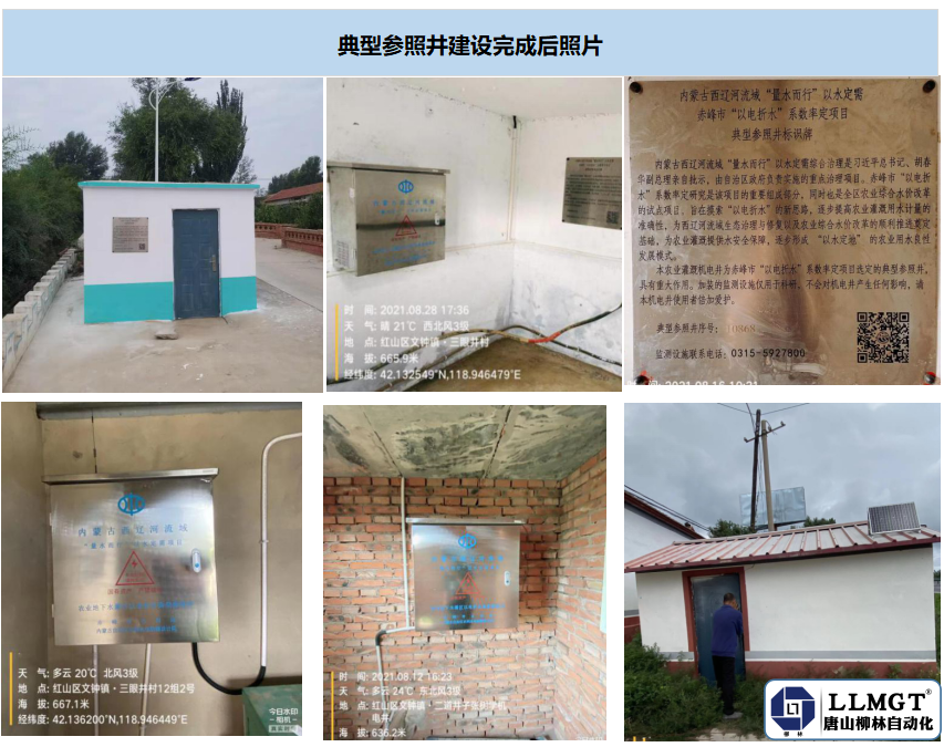 內蒙古以電折水項目照片1 內蒙古以電折水項目照片1