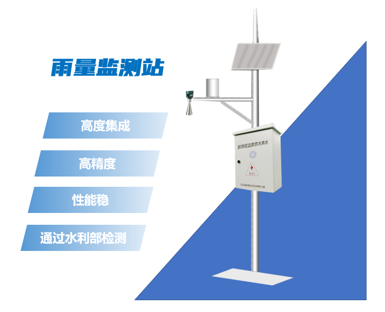 水雨情監(jiān)測站有什么功能？