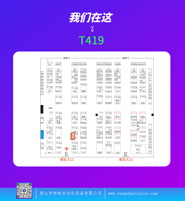 本次展會(huì)時(shí)間4月26-28日，我們?cè)贓1館T419展位等你