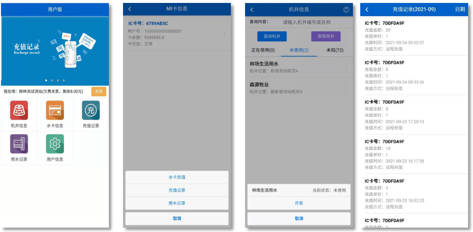 用戶版APP 用戶版APP