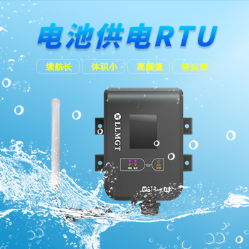 微功耗遙測(cè)終端機(jī)/電池供電RTU