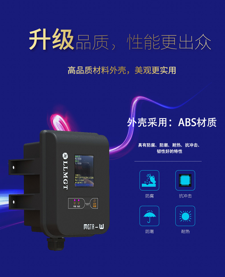 微功耗遙測終端機(jī)RTU升級品質(zhì)，外殼采用ABS材質(zhì)，具有防腐、防潮、抗沖擊等特點，性能更出眾。