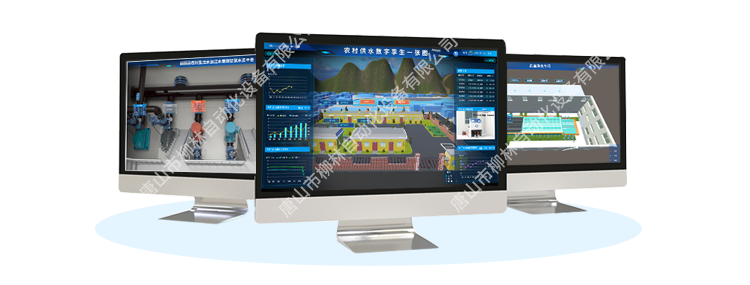 柳林智慧水務平臺