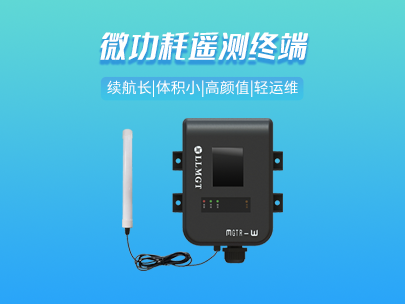 微功遙測終端機(jī)RTU：守護(hù)城市生命線的智能衛(wèi)士
