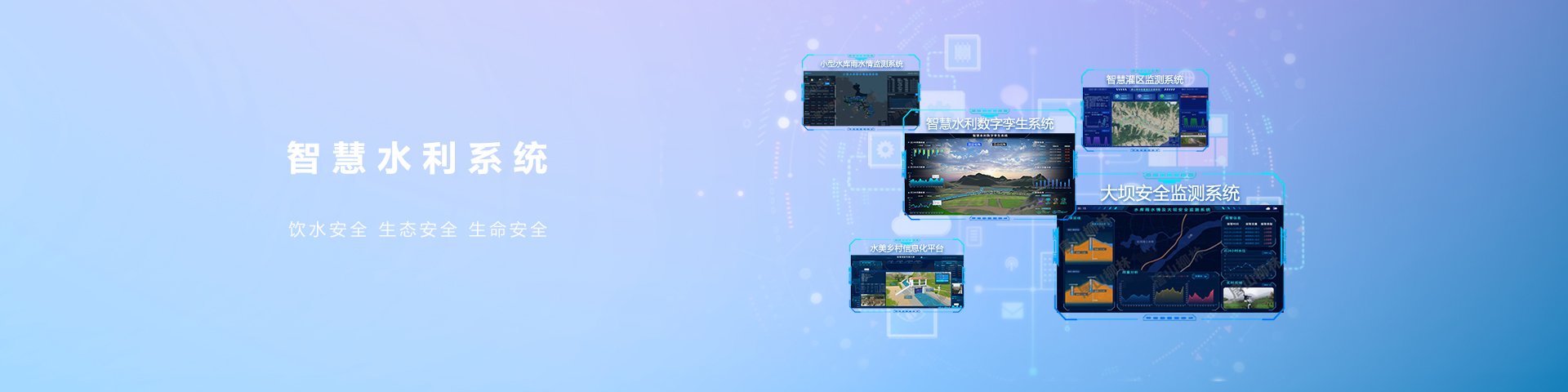 智慧水利平台-水利信息化-智慧水利综合管理平台