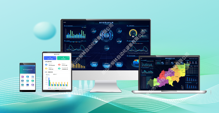 柳林智慧水務(wù)平臺界面