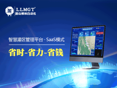 智馭灌區(qū)，科技領(lǐng)航—— 高效灌區(qū)信息化管理平臺