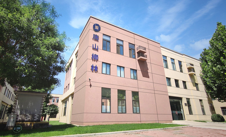 唐山市柳林自动化设备有限公司