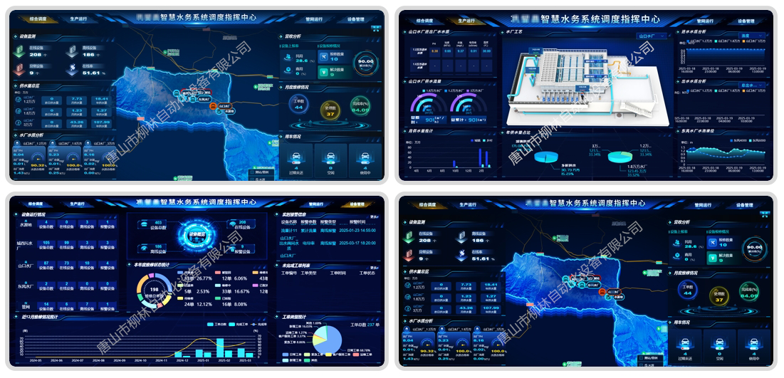 新疆縣級(jí)智慧水務(wù)項(xiàng)目