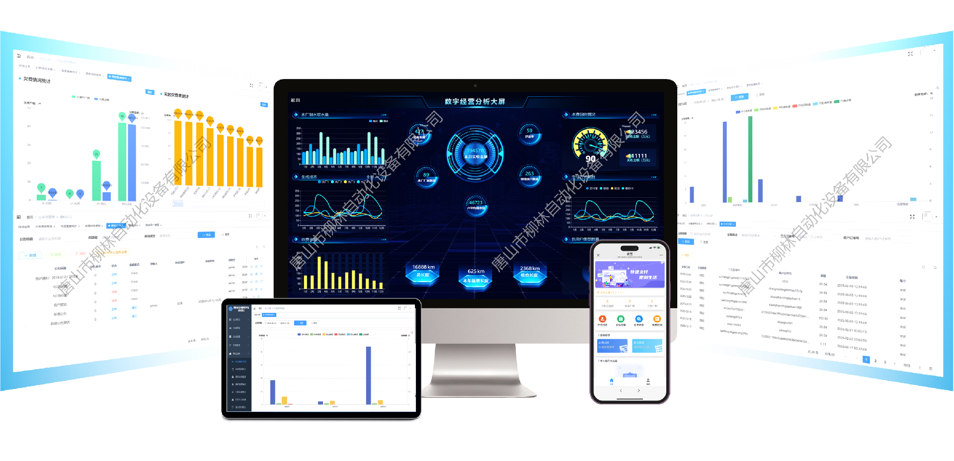 營業(yè)收費(fèi)平臺